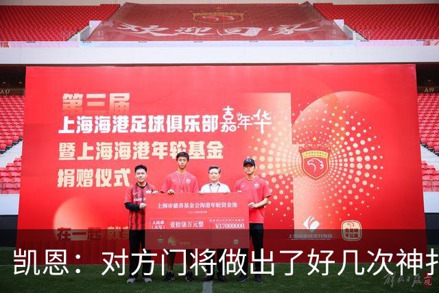 凯恩：对方门将做出了好几次神扑，让我觉得是不是今天就是不走运