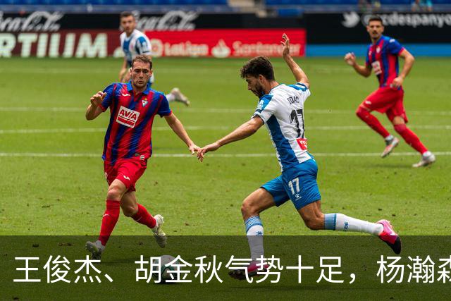 王俊杰、胡金秋气势十足，杨瀚森最后出场，请注意日本男篮表情！