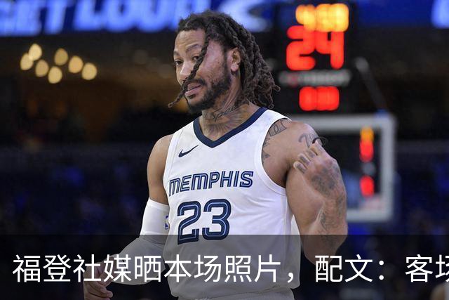 福登社媒晒本场照片，配文：客场收获一分