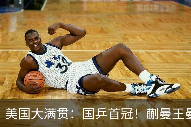 美国大满贯：国乒首冠！蒯曼/王曼昱3-1日本王牌，大丫头冲双冠王